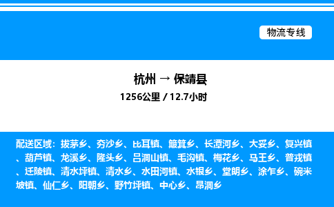杭州到保靖縣物流專線-杭州至保靖縣貨運(yùn)公司