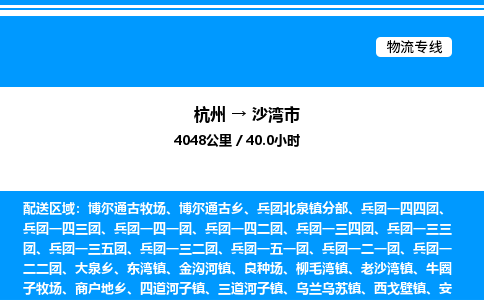 杭州到沙灣市物流專線-杭州至沙灣市貨運(yùn)公司