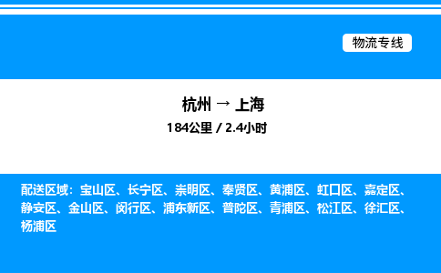 杭州到上海物流專線-杭州至上海貨運(yùn)公司