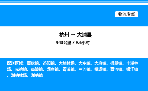 杭州到大埔縣物流專線-杭州至大埔縣貨運公司