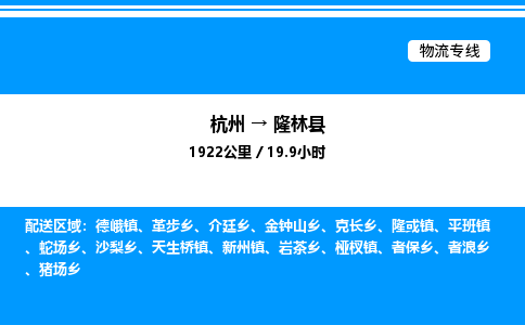 杭州到隆林縣物流專線-杭州至隆林縣貨運公司
