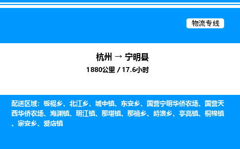 杭州到寧明縣物流專線-杭州至寧明縣貨運(yùn)公司