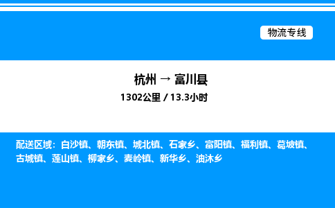 杭州到富川縣物流專線-杭州至富川縣貨運公司