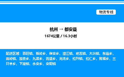 杭州到都安縣物流專線-杭州至都安縣貨運(yùn)公司
