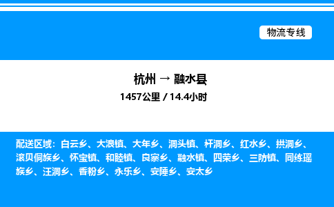 杭州到融水縣物流專線-杭州至融水縣貨運公司