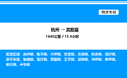 杭州到賓陽(yáng)縣物流專線-杭州至賓陽(yáng)縣貨運(yùn)公司