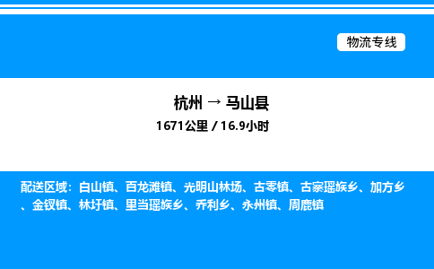 杭州到馬山縣物流專線-杭州至馬山縣貨運公司