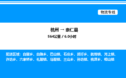 杭州到崇仁縣物流專線-杭州至崇仁縣貨運公司