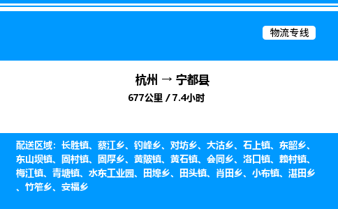 杭州到寧都縣物流專線-杭州至寧都縣貨運公司