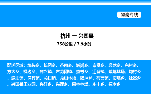 杭州到興國縣物流專線-杭州至興國縣貨運(yùn)公司