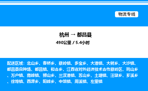 杭州到都昌縣物流專線-杭州至都昌縣貨運(yùn)公司
