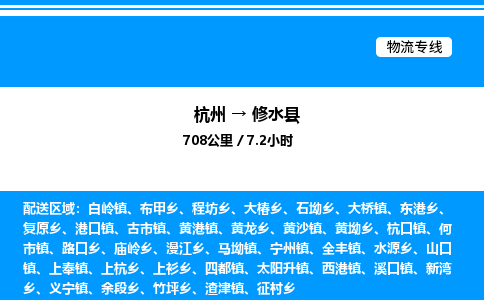 杭州到修水縣物流專線-杭州至修水縣貨運公司