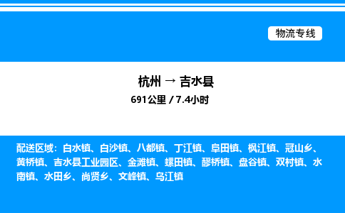 杭州到吉水縣物流專線-杭州至吉水縣貨運公司