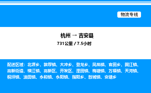 杭州到吉安縣物流專(zhuān)線-杭州至吉安縣貨運(yùn)公司