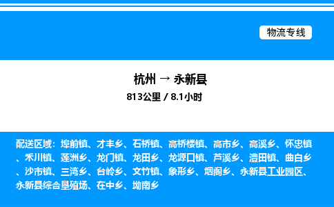 杭州到永新縣物流專線-杭州至永新縣貨運(yùn)公司