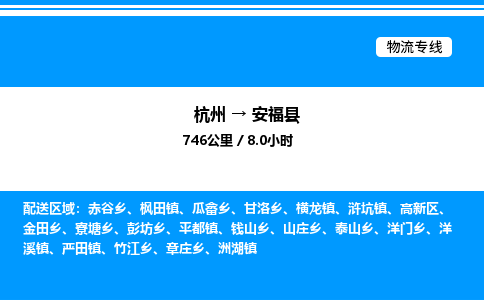 杭州到安?？h物流專(zhuān)線-杭州至安?？h貨運(yùn)公司
