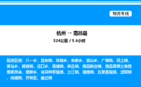 杭州到南昌縣物流專線-杭州至南昌縣貨運公司