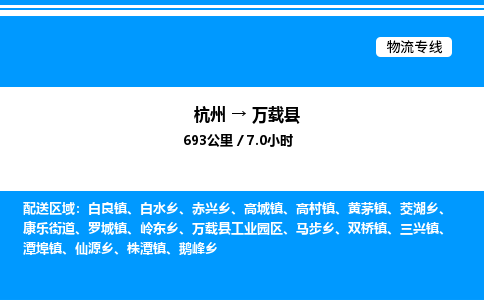 杭州到萬載縣物流專線-杭州至萬載縣貨運(yùn)公司