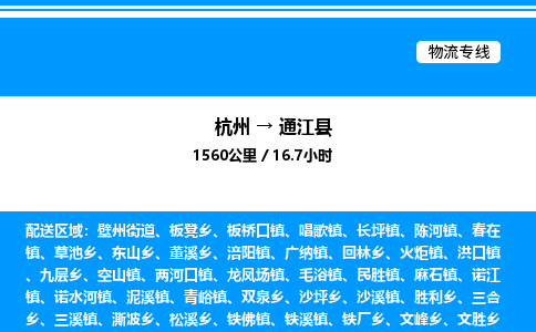杭州到通江縣物流專線-杭州至通江縣貨運(yùn)公司