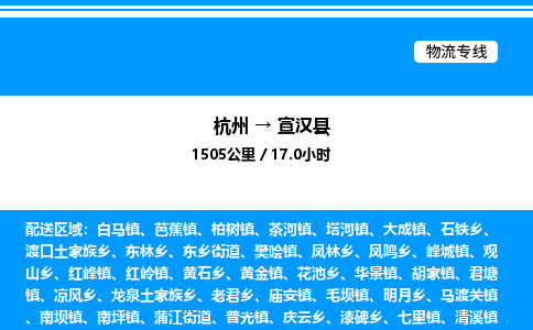 杭州到宣漢縣物流專線-杭州至宣漢縣貨運公司