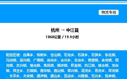 杭州到中江縣物流專線-杭州至中江縣貨運(yùn)公司