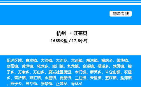 杭州到旺蒼縣物流專線-杭州至旺蒼縣貨運公司