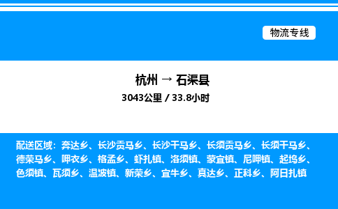 杭州到石渠縣物流專線-杭州至石渠縣貨運(yùn)公司