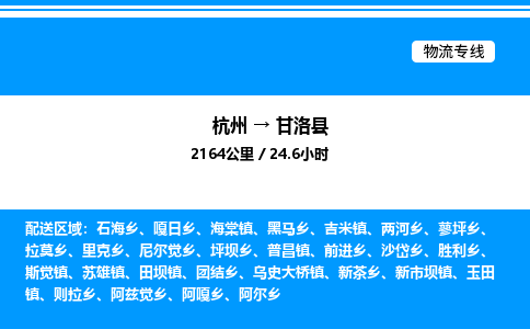 杭州到甘洛縣物流專線-杭州至甘洛縣貨運(yùn)公司