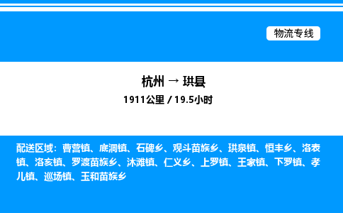 杭州到珙縣物流專線-杭州至珙縣貨運(yùn)公司