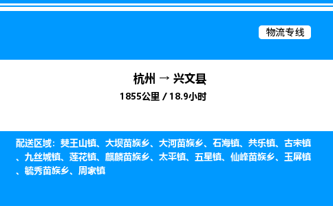 杭州到興文縣物流專線-杭州至興文縣貨運公司