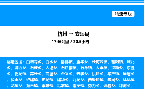 杭州到安岳縣物流專線-杭州至安岳縣貨運(yùn)公司