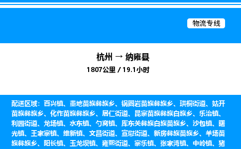 杭州到納雍縣物流專線-杭州至納雍縣貨運(yùn)公司