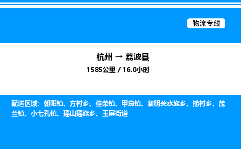 杭州到荔波縣物流專線-杭州至荔波縣貨運(yùn)公司