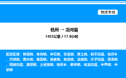 杭州到沿河縣物流專線-杭州至沿河縣貨運(yùn)公司