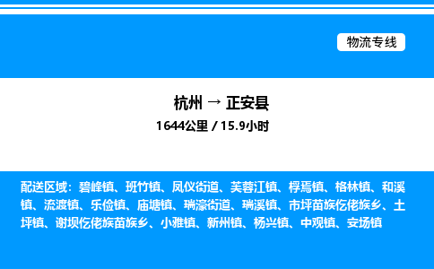 杭州到正安縣物流專(zhuān)線(xiàn)-杭州至正安縣貨運(yùn)公司