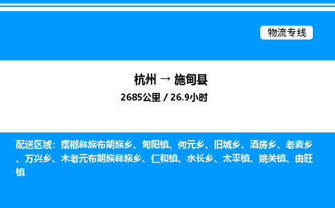杭州到施甸縣物流專(zhuān)線-杭州至施甸縣貨運(yùn)公司
