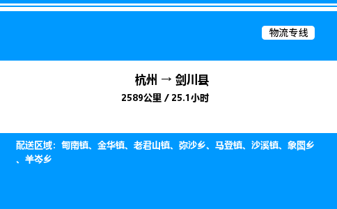 杭州到劍川縣物流專(zhuān)線-杭州至劍川縣貨運(yùn)公司