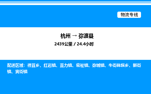 杭州到彌渡縣物流專線-杭州至彌渡縣貨運(yùn)公司