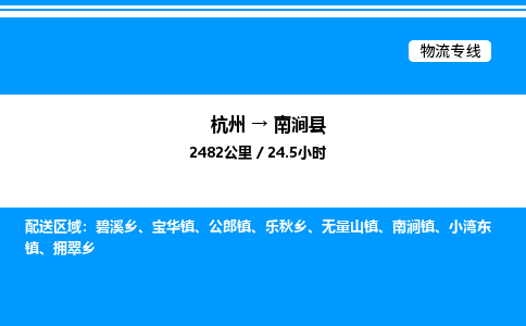 杭州到南澗縣物流專線-杭州至南澗縣貨運(yùn)公司