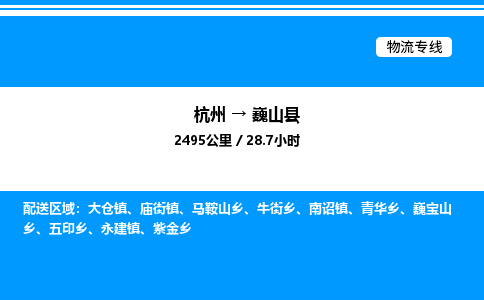 杭州到巍山縣物流專線-杭州至巍山縣貨運(yùn)公司