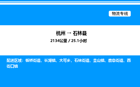 杭州到石林縣物流專線-杭州至石林縣貨運公司