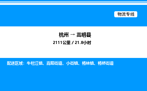 杭州到嵩明縣物流專線-杭州至嵩明縣貨運(yùn)公司