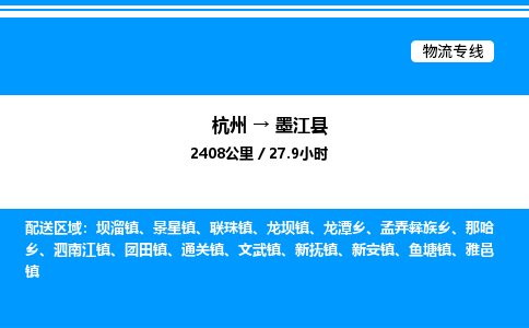 杭州到墨江縣物流專線-杭州至墨江縣貨運公司