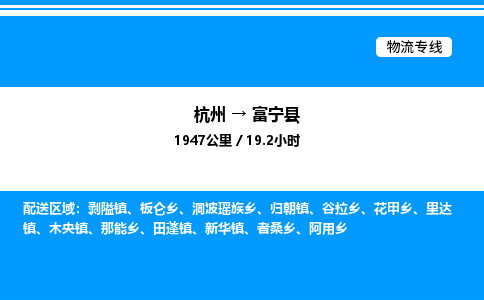 杭州到富寧縣物流專(zhuān)線(xiàn)-杭州至富寧縣貨運(yùn)公司