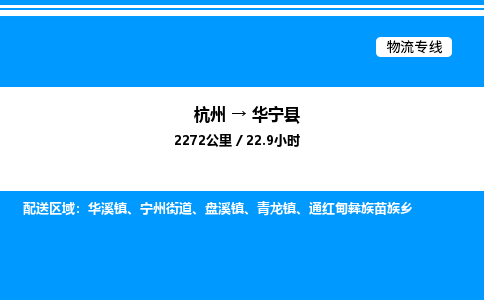 杭州到華寧縣物流專(zhuān)線-杭州至華寧縣貨運(yùn)公司