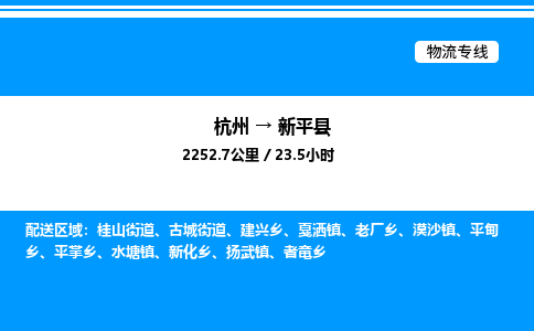 杭州到新平縣物流專線-杭州至新平縣貨運(yùn)公司