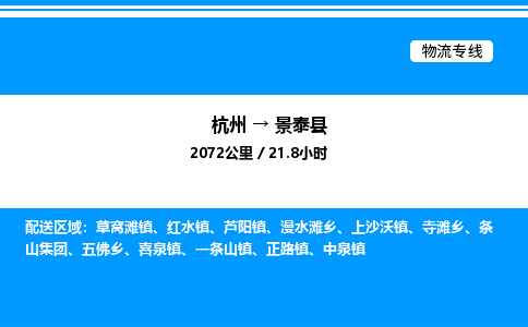 杭州到景泰縣物流專線-杭州至景泰縣貨運(yùn)公司