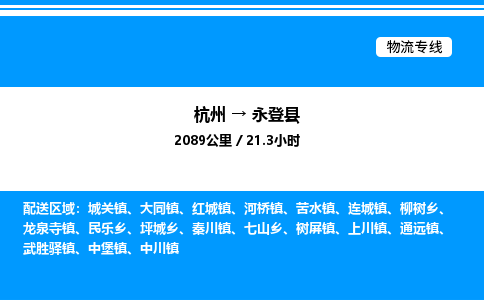 杭州到永登縣物流專線-杭州至永登縣貨運公司