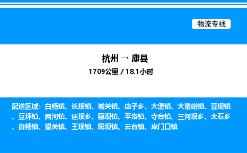 杭州到康縣物流專線-杭州至康縣貨運(yùn)公司