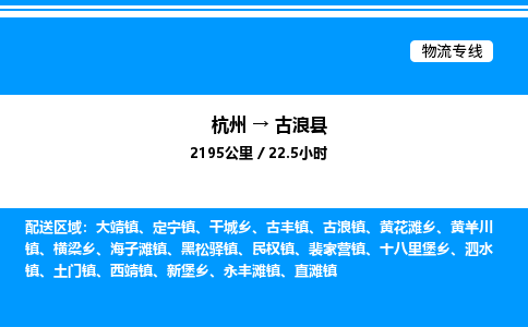 杭州到古浪縣物流專線-杭州至古浪縣貨運(yùn)公司